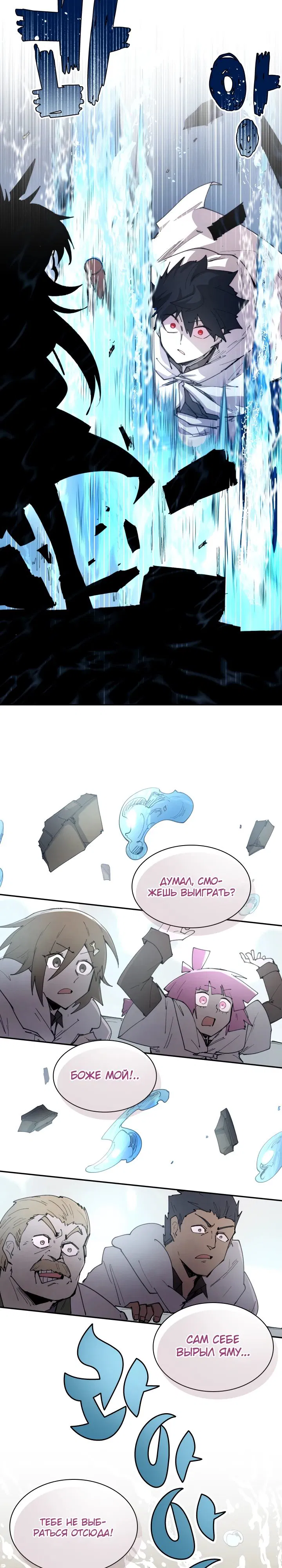 Манга Реинкарнация архимага из команды героев - Глава 104 Страница 21