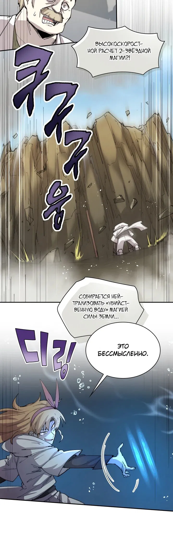 Манга Реинкарнация архимага из команды героев - Глава 104 Страница 11