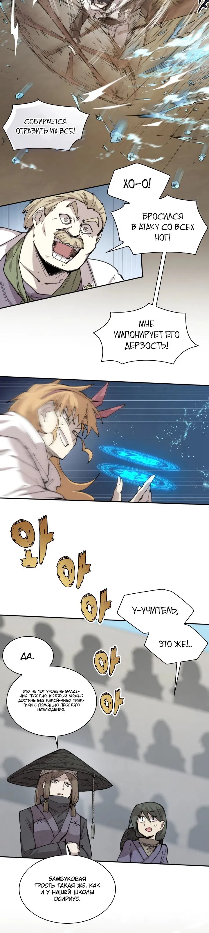 Манга Реинкарнация архимага из команды героев - Глава 104 Страница 17