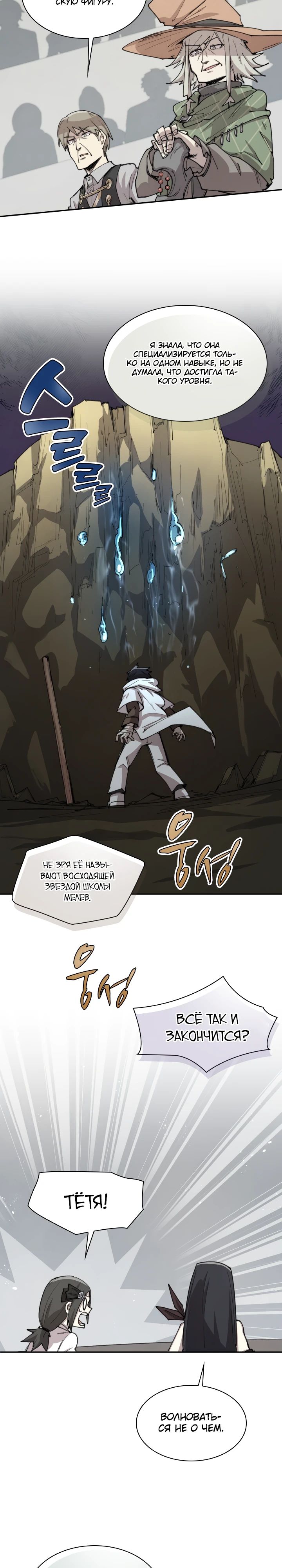 Манга Реинкарнация архимага из команды героев - Глава 104 Страница 13