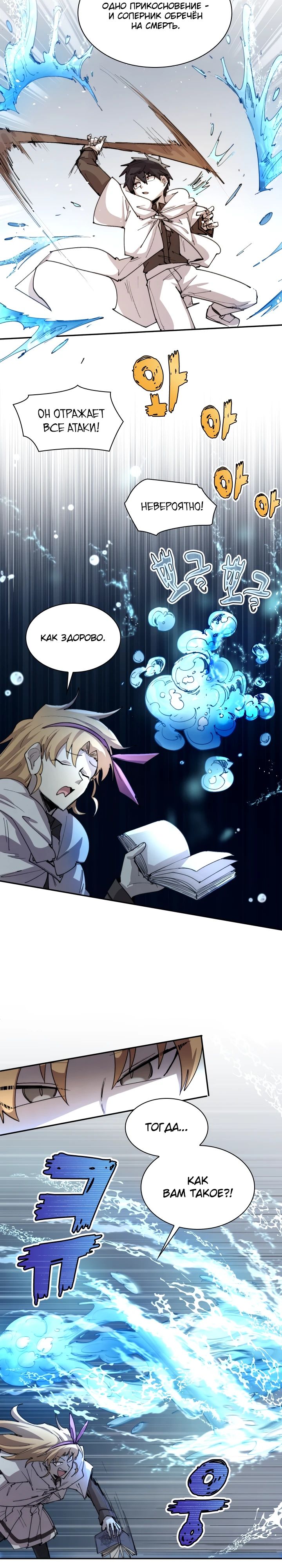 Манга Реинкарнация архимага из команды героев - Глава 104 Страница 9