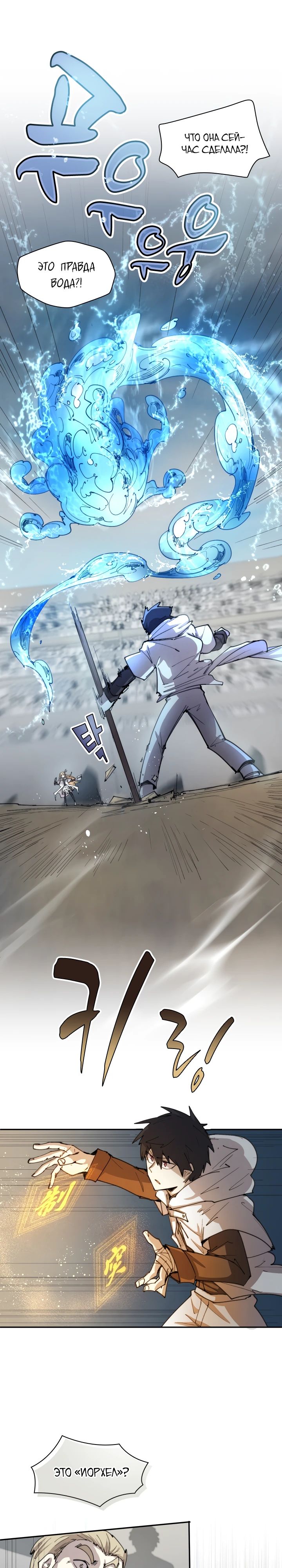 Манга Реинкарнация архимага из команды героев - Глава 104 Страница 10