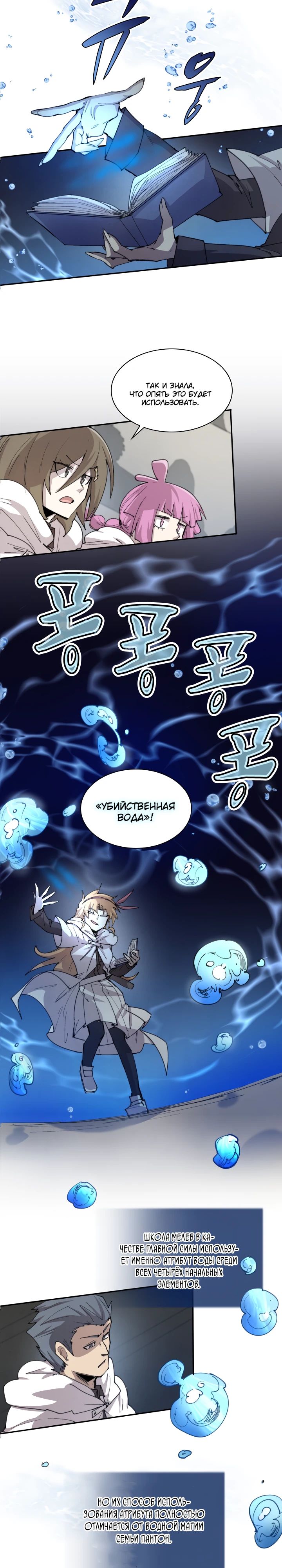 Манга Реинкарнация архимага из команды героев - Глава 104 Страница 4