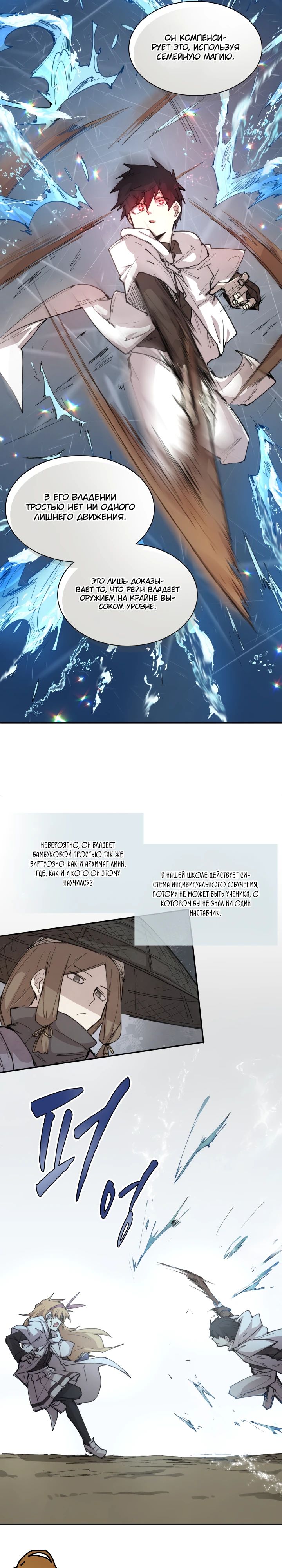 Манга Реинкарнация архимага из команды героев - Глава 104 Страница 19