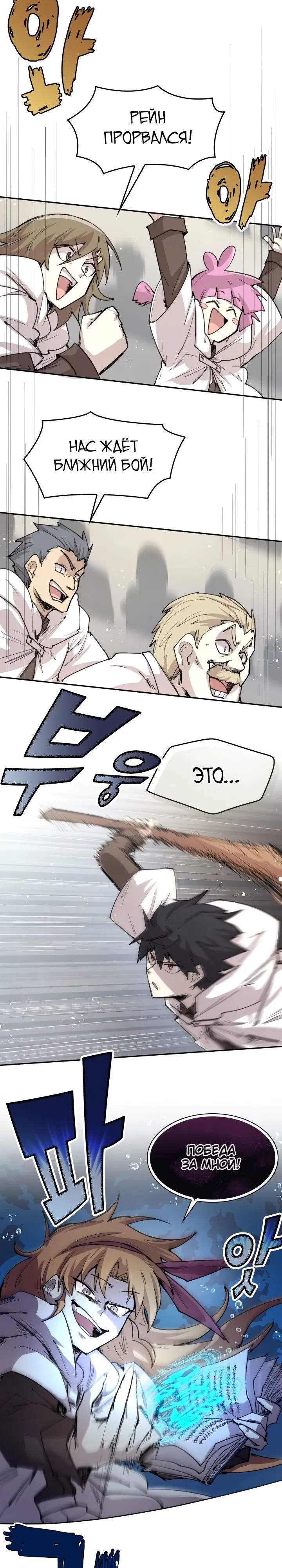 Манга Реинкарнация архимага из команды героев - Глава 104 Страница 20