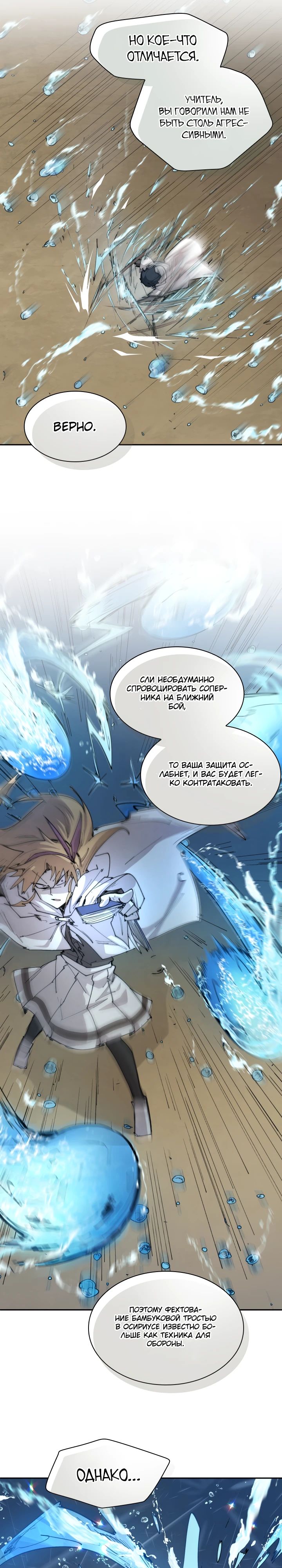 Манга Реинкарнация архимага из команды героев - Глава 104 Страница 18
