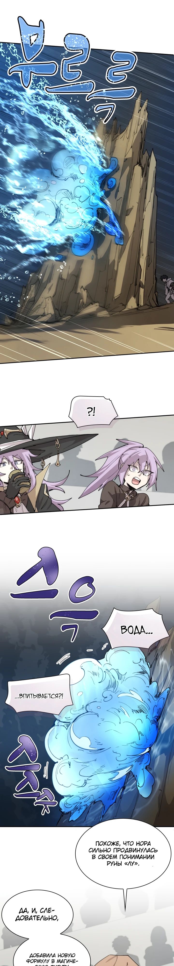 Манга Реинкарнация архимага из команды героев - Глава 104 Страница 12