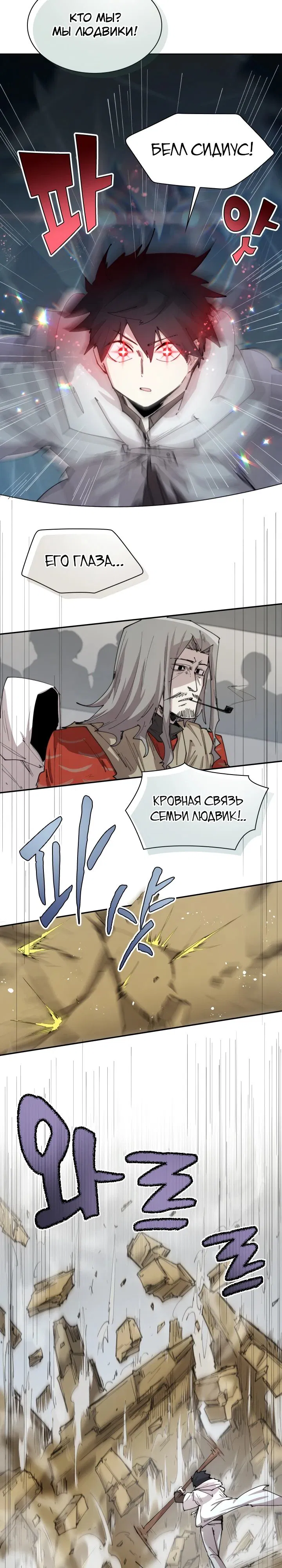 Манга Реинкарнация архимага из команды героев - Глава 104 Страница 14