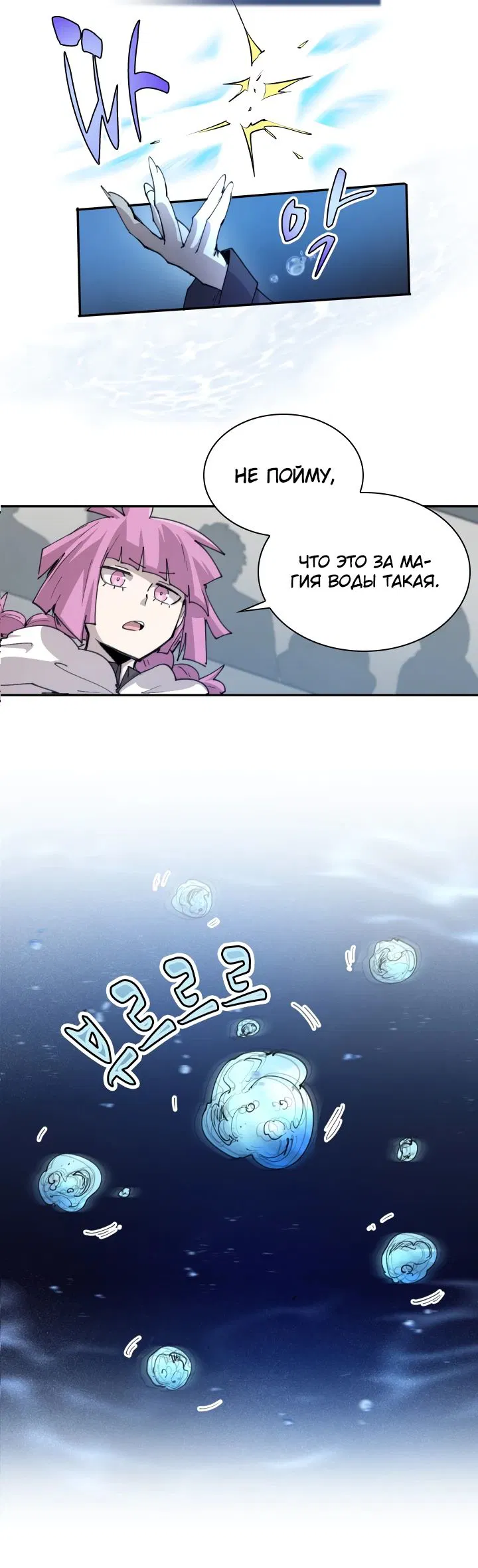 Манга Реинкарнация архимага из команды героев - Глава 104 Страница 5