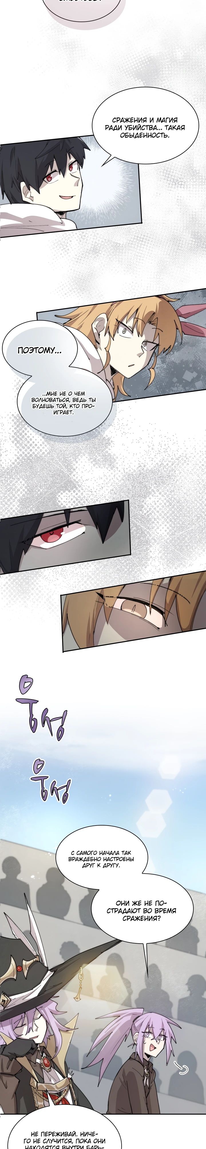 Манга Реинкарнация архимага из команды героев - Глава 104 Страница 2