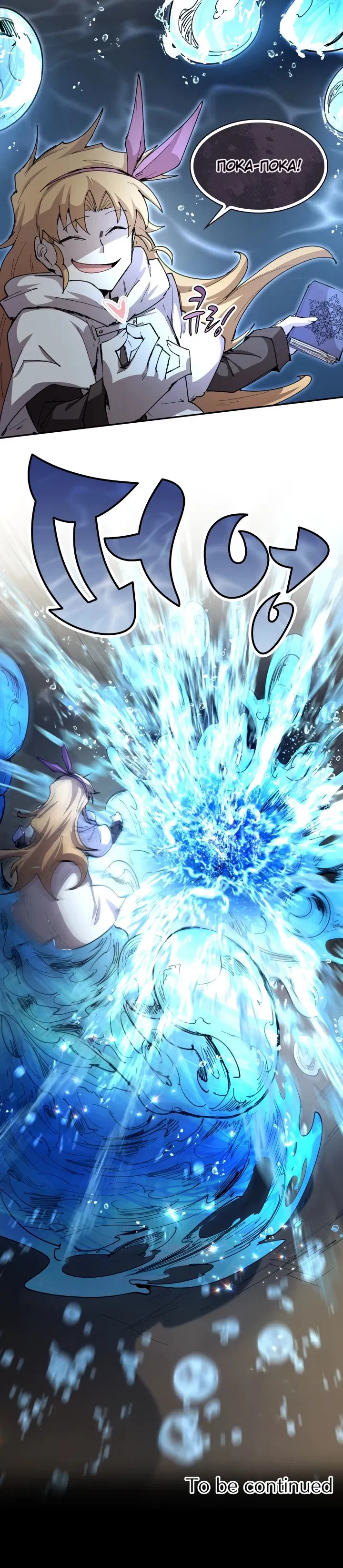 Манга Реинкарнация архимага из команды героев - Глава 104 Страница 23
