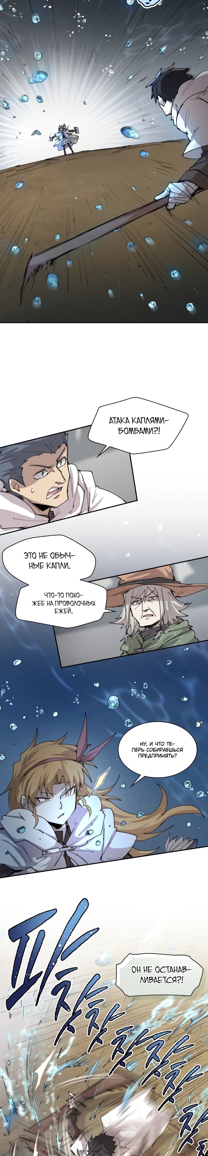 Манга Реинкарнация архимага из команды героев - Глава 104 Страница 16