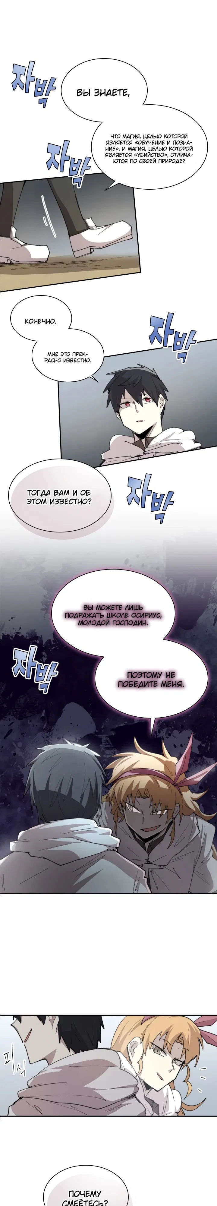 Манга Реинкарнация архимага из команды героев - Глава 104 Страница 1
