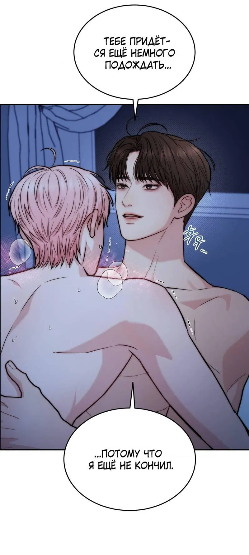 Манга Любовное средство. Исцели меня, фальшивого альфу, настоящими феромонами! - Глава 35 Страница 69