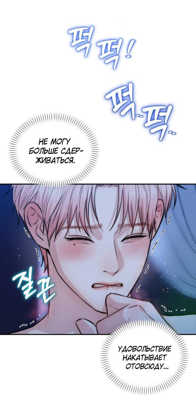 Манга Любовное средство. Исцели меня, фальшивого альфу, настоящими феромонами! - Глава 35 Страница 54