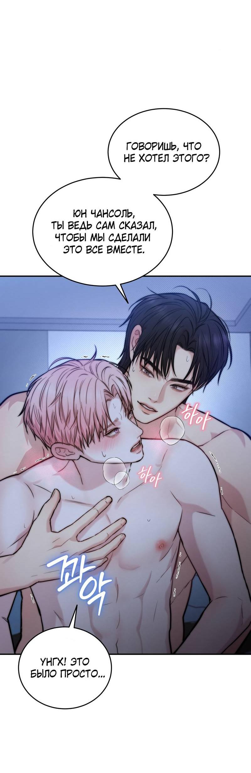Манга Любовное средство. Исцели меня, фальшивого альфу, настоящими феромонами! - Глава 35 Страница 78