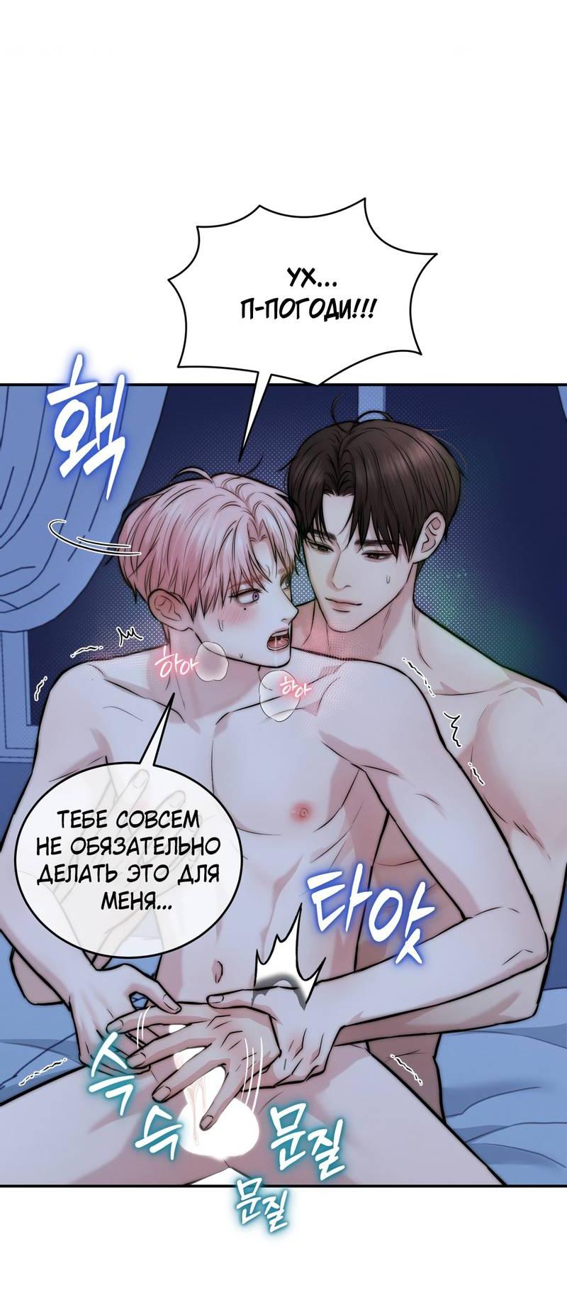 Манга Любовное средство. Исцели меня, фальшивого альфу, настоящими феромонами! - Глава 35 Страница 48