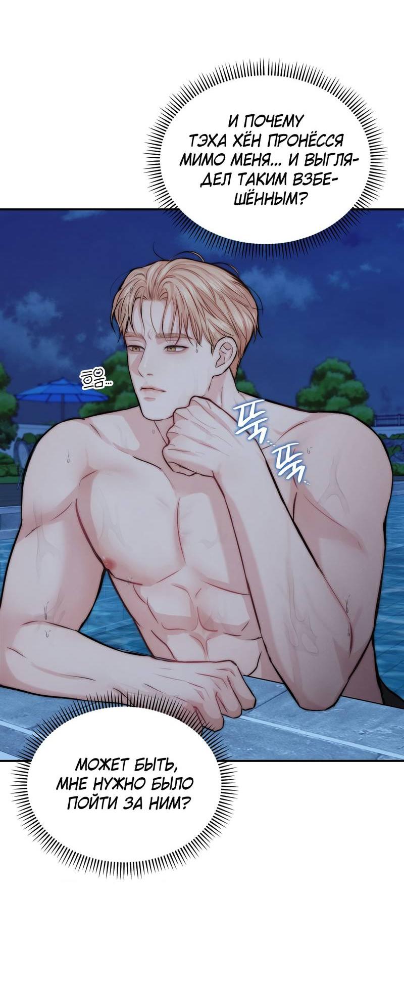 Манга Любовное средство. Исцели меня, фальшивого альфу, настоящими феромонами! - Глава 35 Страница 87