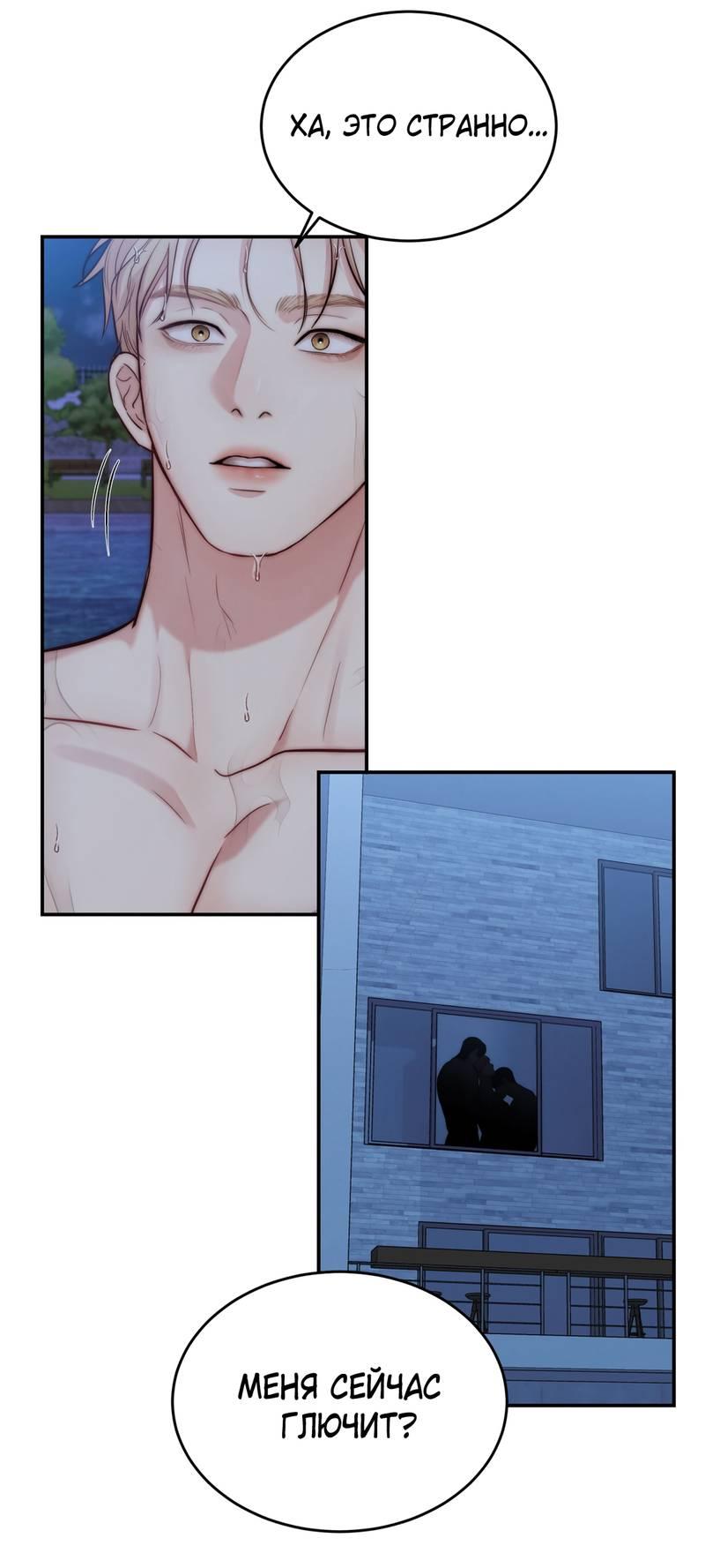 Манга Любовное средство. Исцели меня, фальшивого альфу, настоящими феромонами! - Глава 35 Страница 94