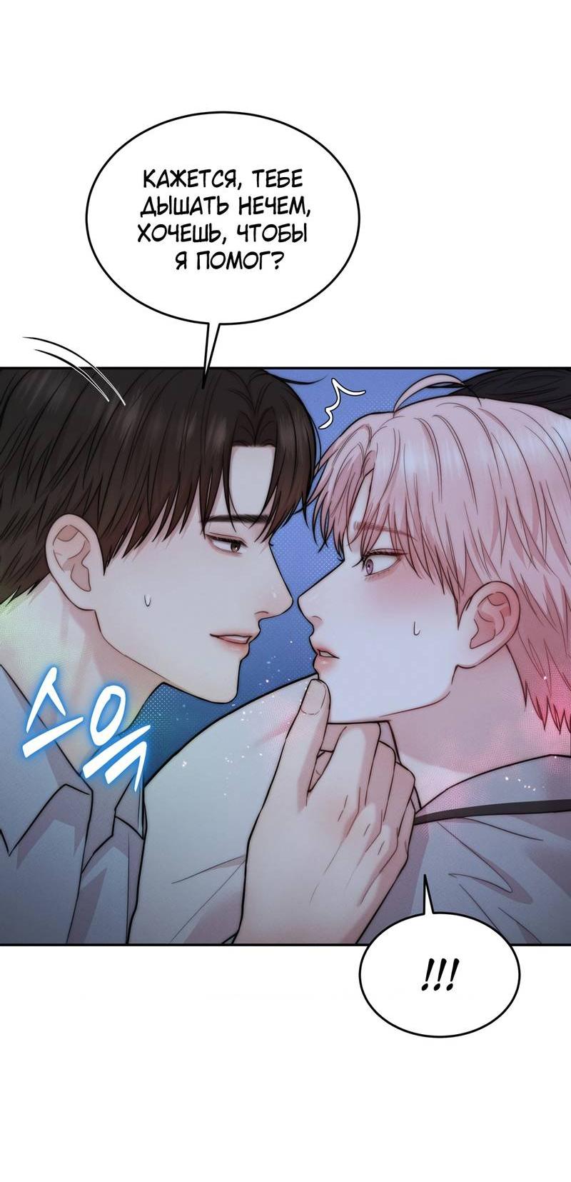 Манга Любовное средство. Исцели меня, фальшивого альфу, настоящими феромонами! - Глава 35 Страница 5