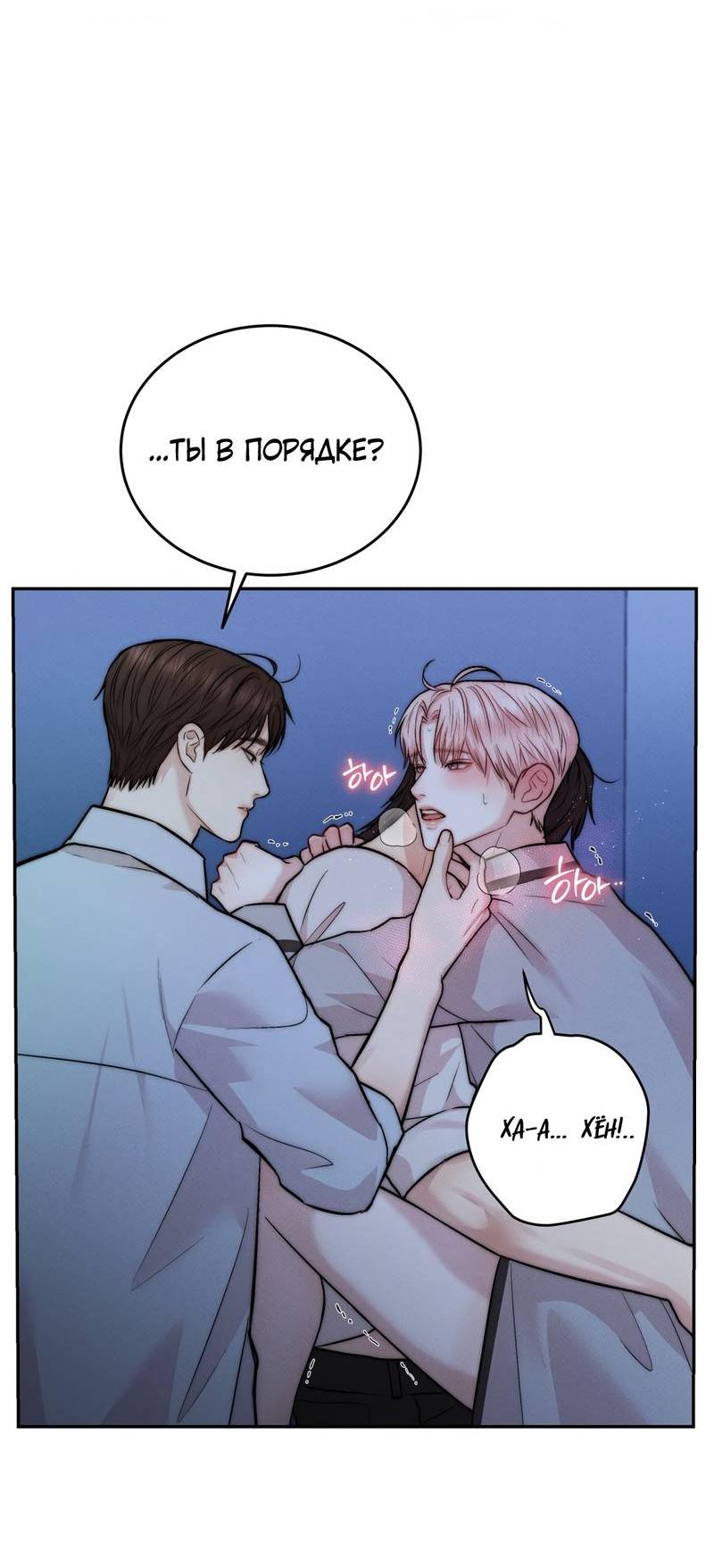 Манга Любовное средство. Исцели меня, фальшивого альфу, настоящими феромонами! - Глава 35 Страница 4