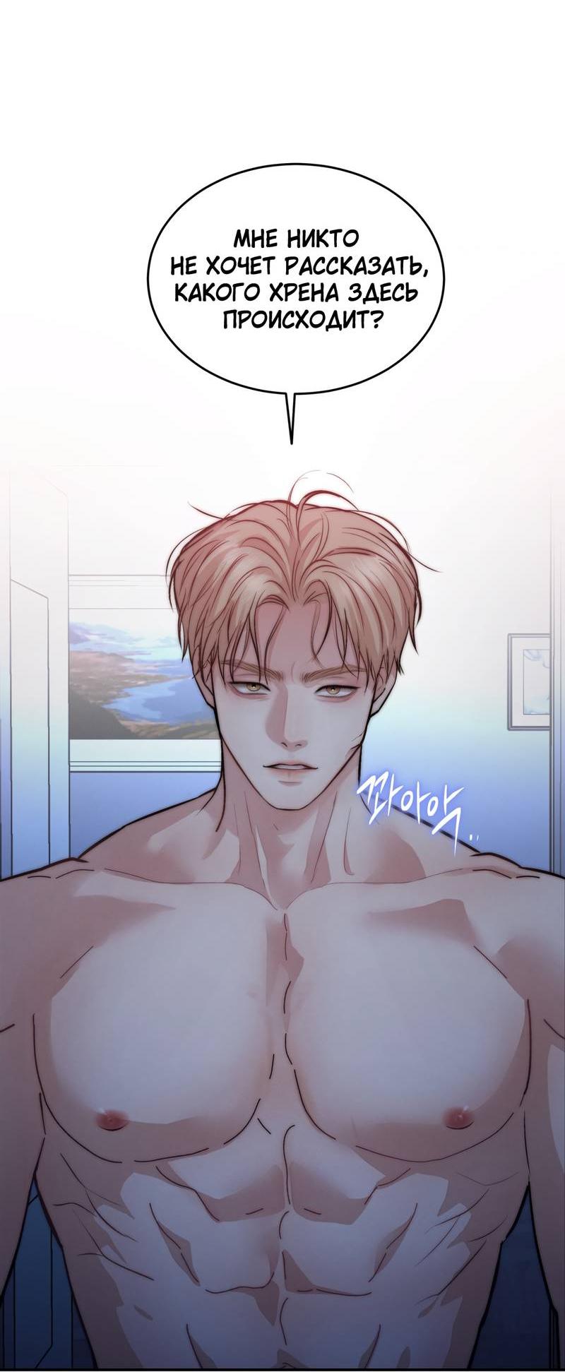 Манга Любовное средство. Исцели меня, фальшивого альфу, настоящими феромонами! - Глава 35 Страница 106