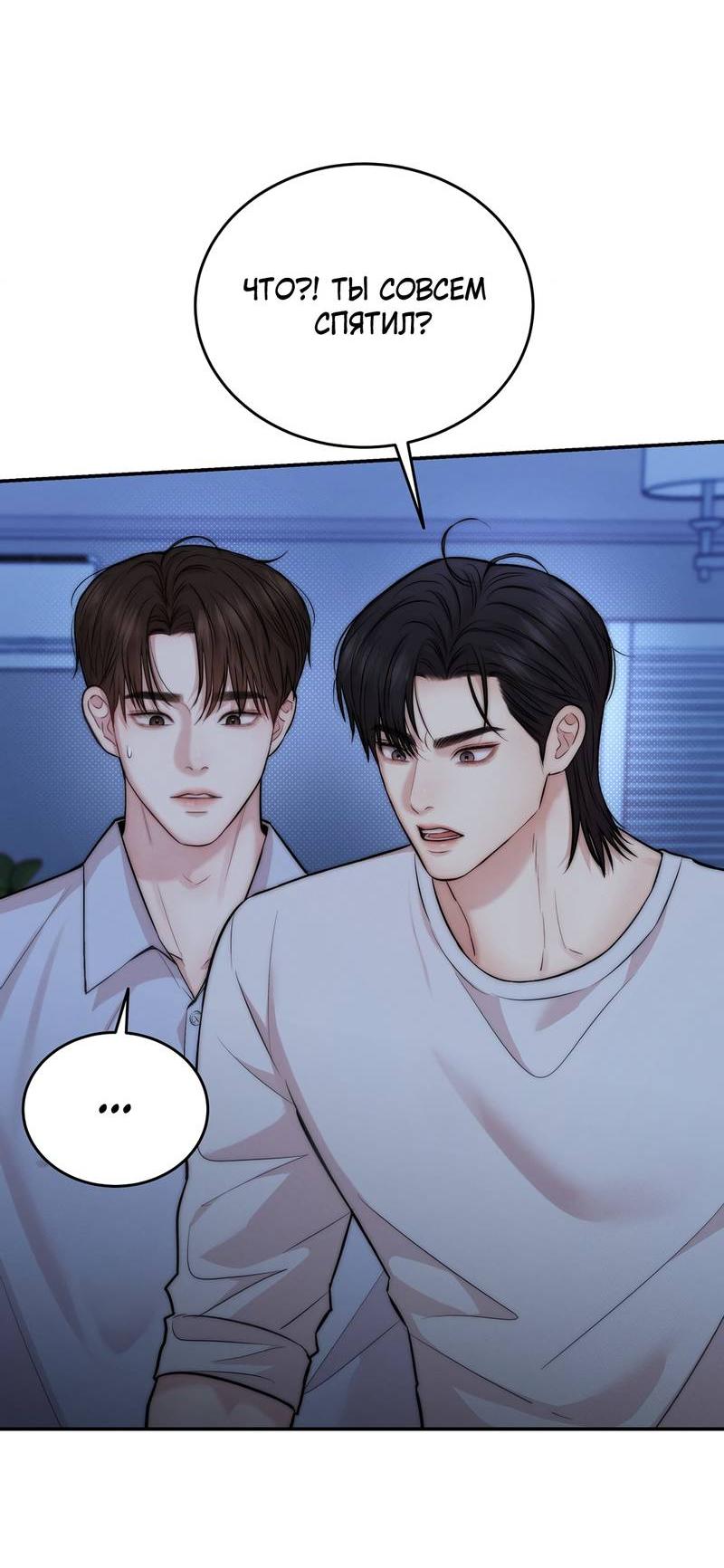 Манга Любовное средство. Исцели меня, фальшивого альфу, настоящими феромонами! - Глава 35 Страница 12