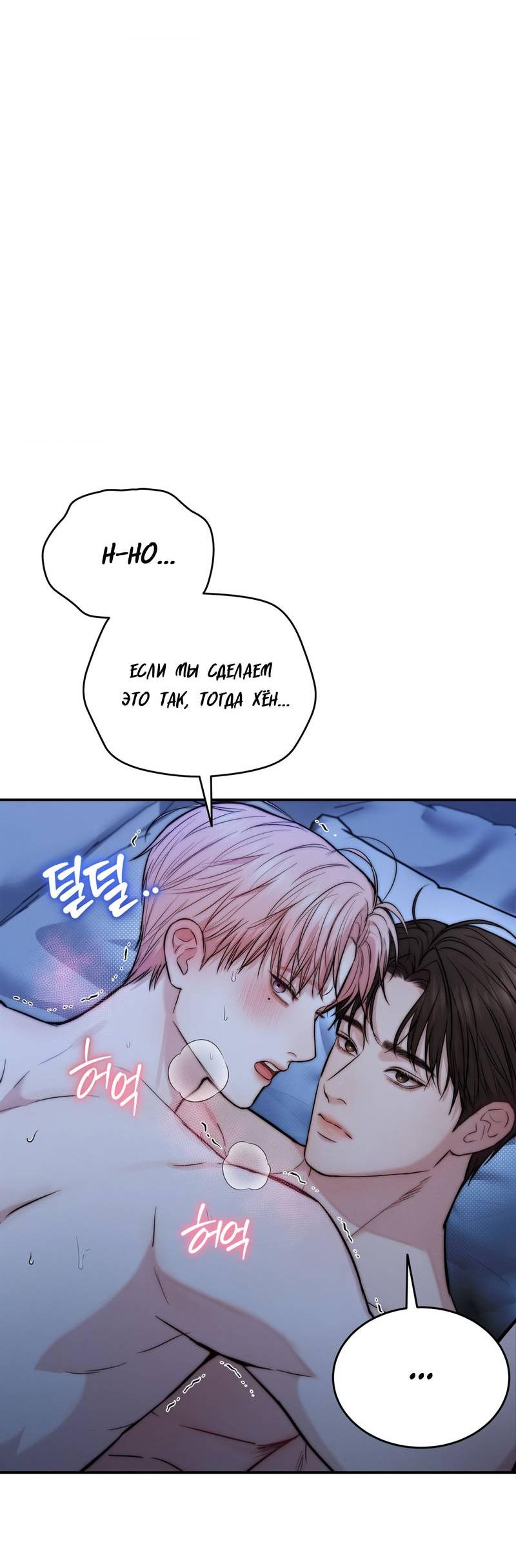 Манга Любовное средство. Исцели меня, фальшивого альфу, настоящими феромонами! - Глава 35 Страница 65