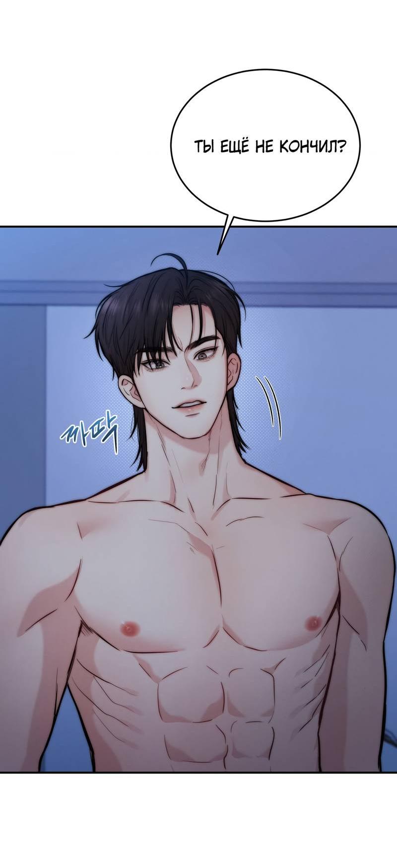 Манга Любовное средство. Исцели меня, фальшивого альфу, настоящими феромонами! - Глава 35 Страница 70