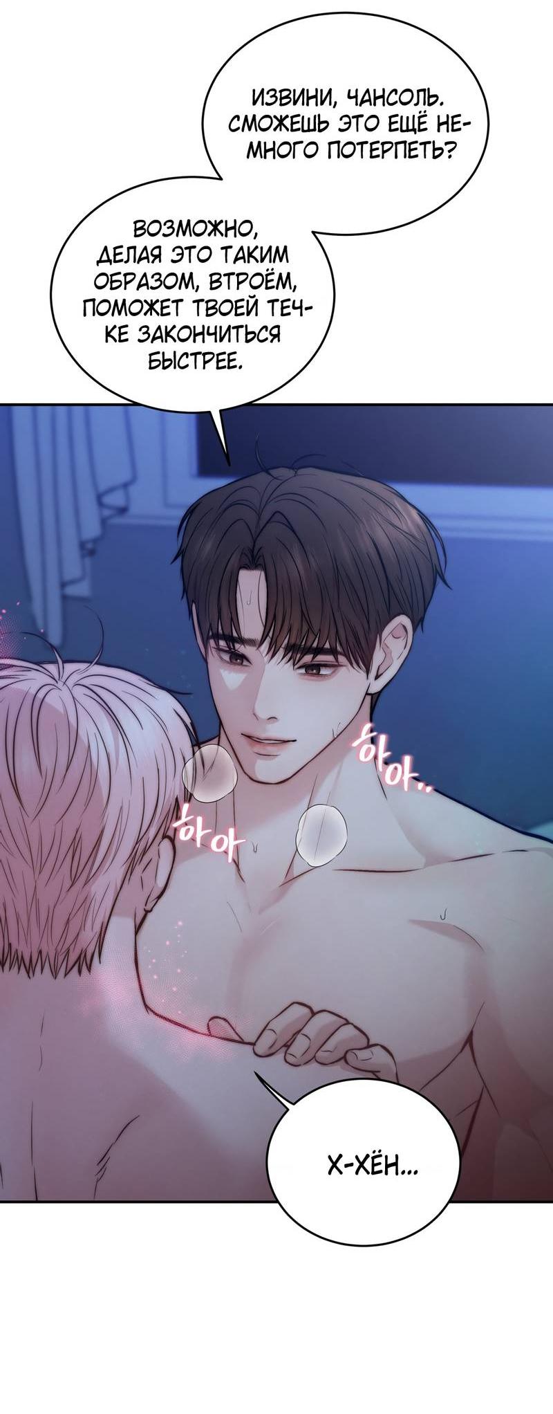 Манга Любовное средство. Исцели меня, фальшивого альфу, настоящими феромонами! - Глава 35 Страница 80