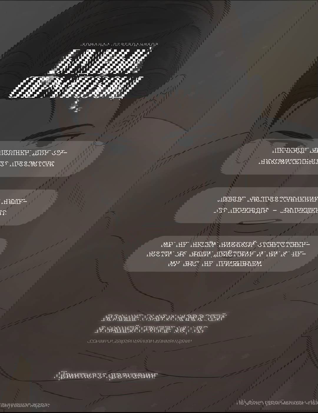 Манга Любовное средство. Исцели меня, фальшивого альфу, настоящими феромонами! - Глава 35 Страница 1