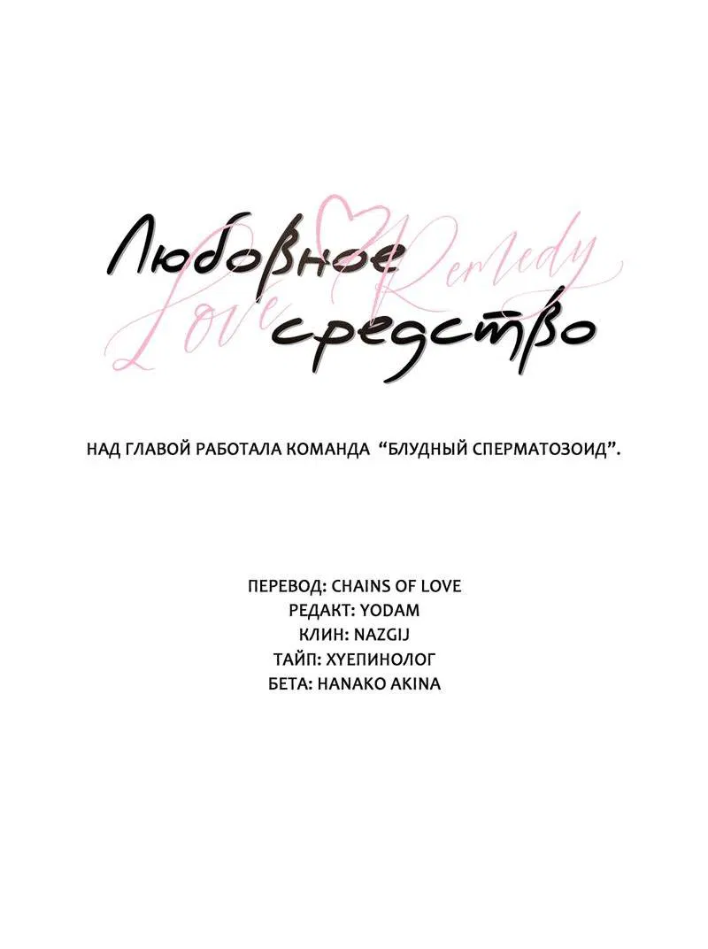 Манга Любовное средство. Исцели меня, фальшивого альфу, настоящими феромонами! - Глава 35 Страница 84