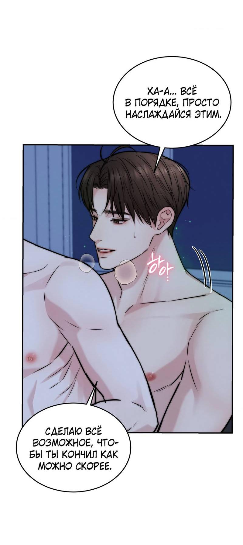 Манга Любовное средство. Исцели меня, фальшивого альфу, настоящими феромонами! - Глава 35 Страница 49