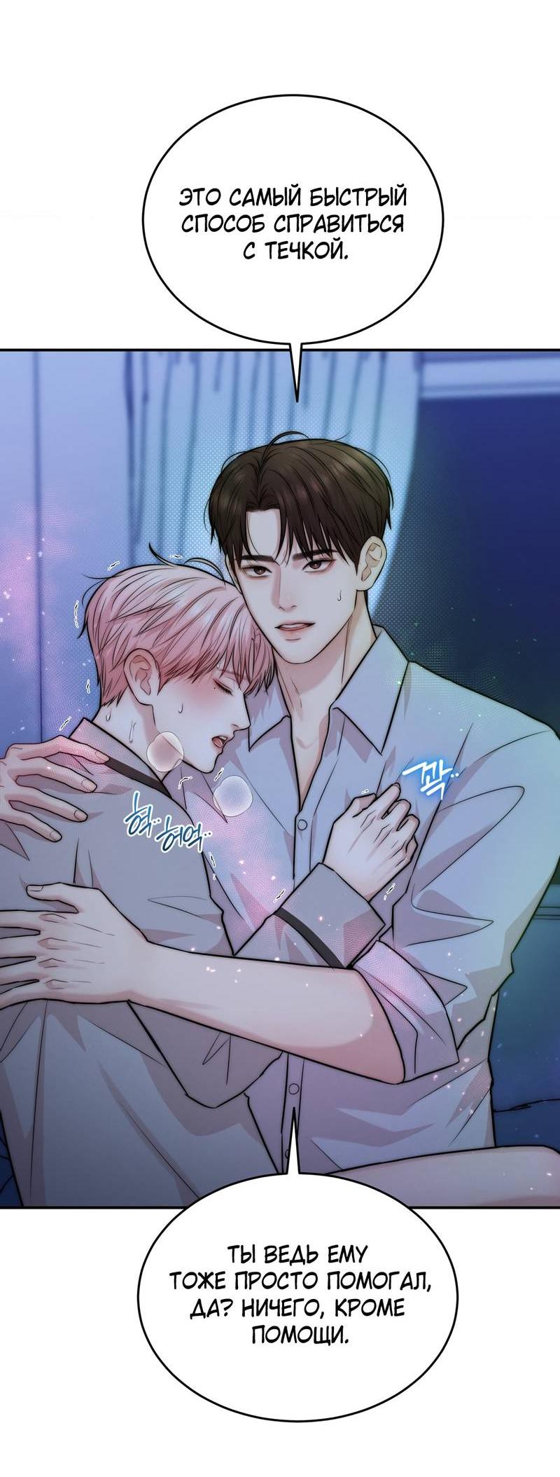 Манга Любовное средство. Исцели меня, фальшивого альфу, настоящими феромонами! - Глава 35 Страница 16