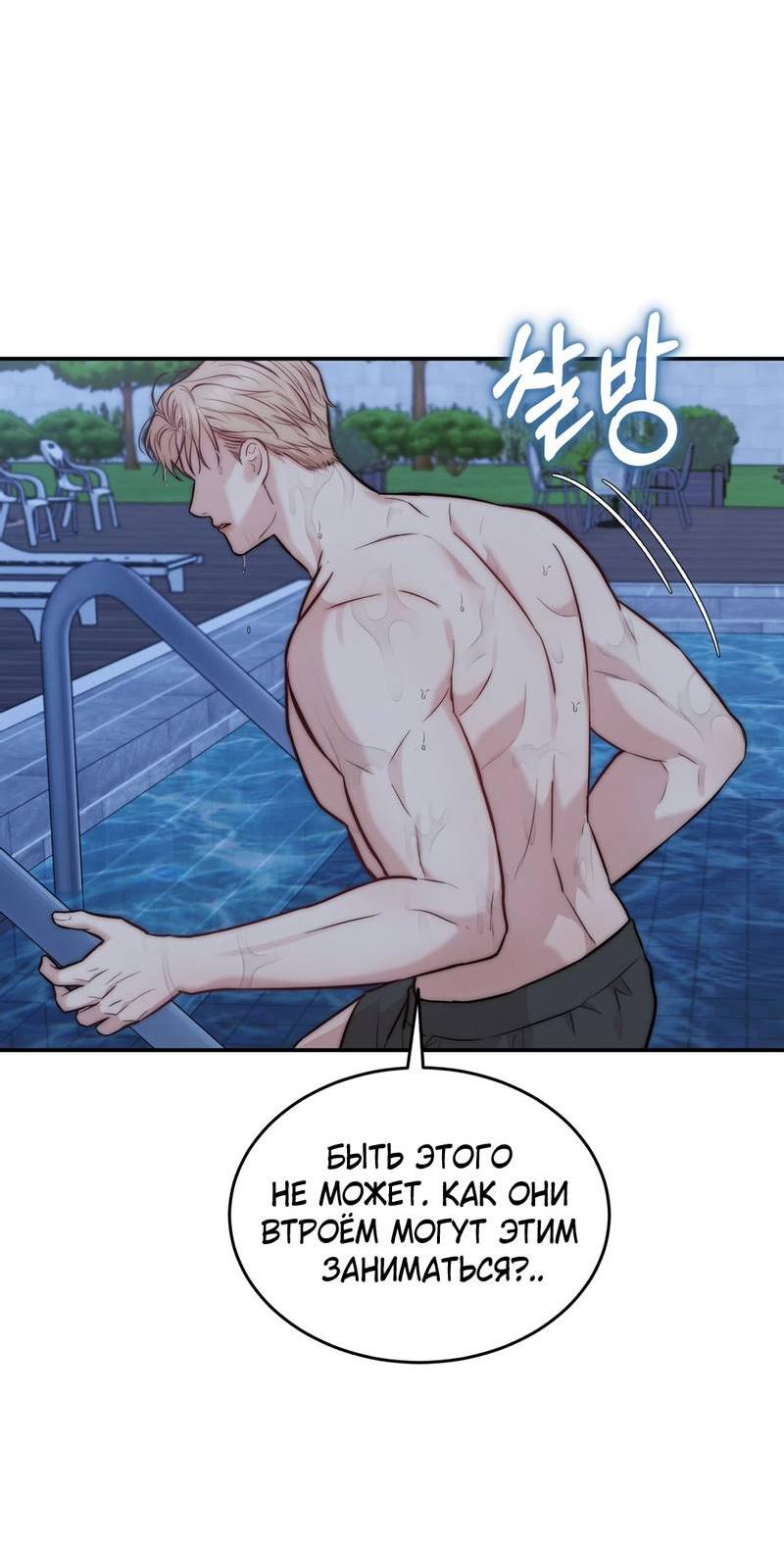 Манга Любовное средство. Исцели меня, фальшивого альфу, настоящими феромонами! - Глава 35 Страница 95