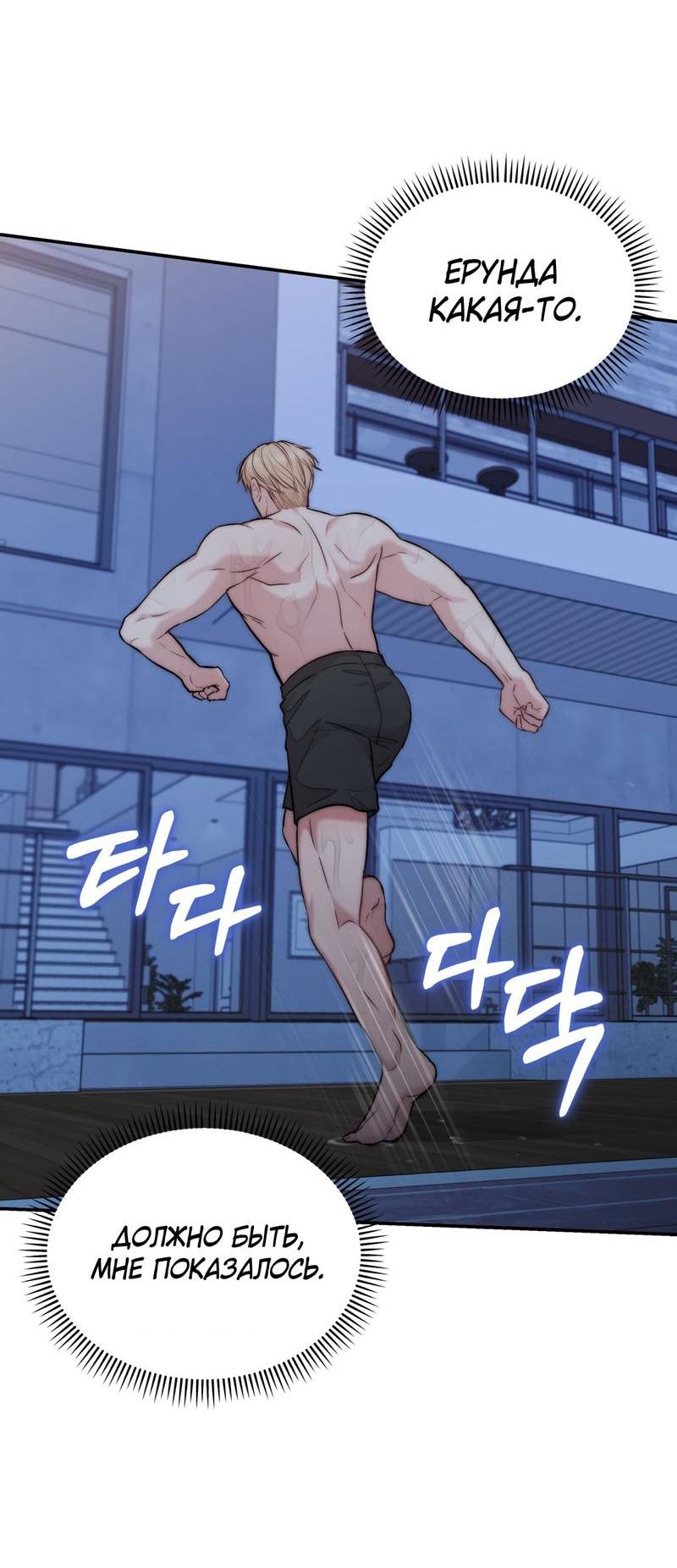 Манга Любовное средство. Исцели меня, фальшивого альфу, настоящими феромонами! - Глава 35 Страница 96