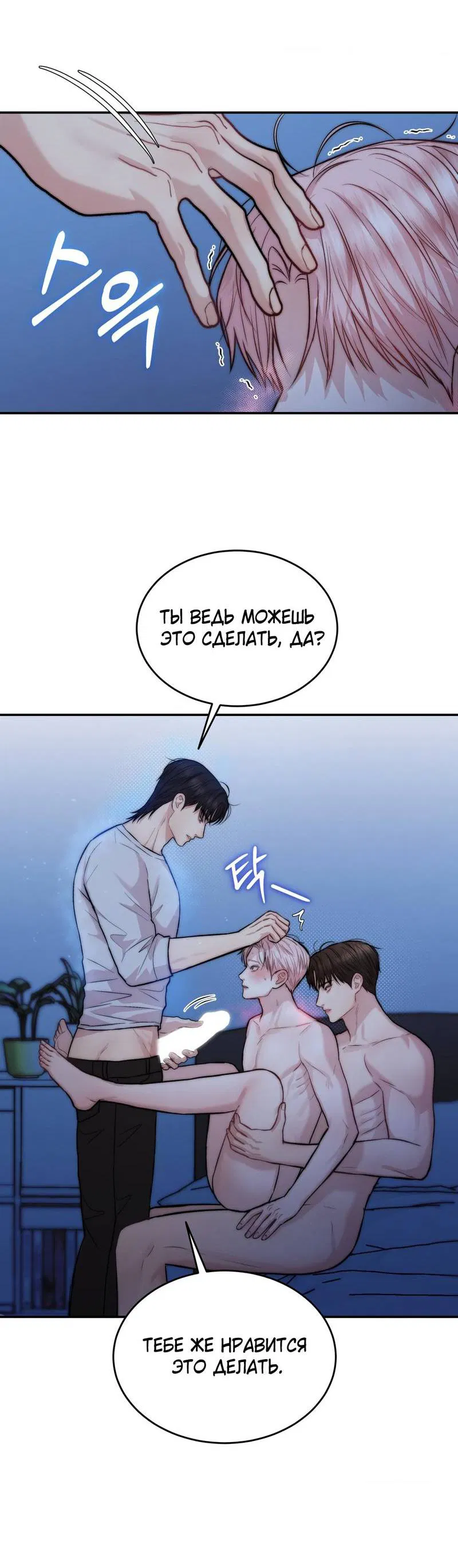 Манга Любовное средство. Исцели меня, фальшивого альфу, настоящими феромонами! - Глава 35 Страница 27