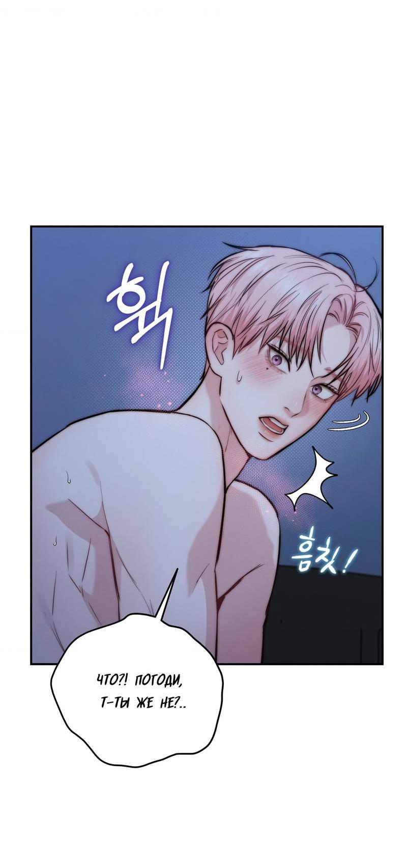 Манга Любовное средство. Исцели меня, фальшивого альфу, настоящими феромонами! - Глава 35 Страница 72