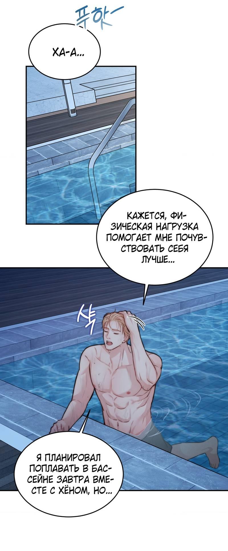 Манга Любовное средство. Исцели меня, фальшивого альфу, настоящими феромонами! - Глава 35 Страница 86