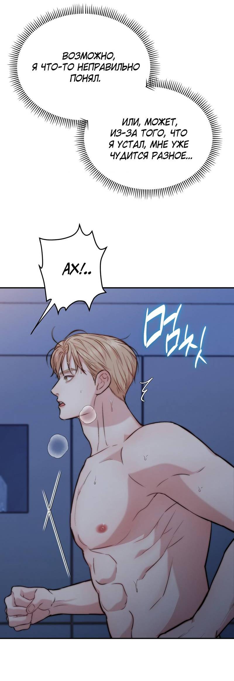 Манга Любовное средство. Исцели меня, фальшивого альфу, настоящими феромонами! - Глава 35 Страница 98