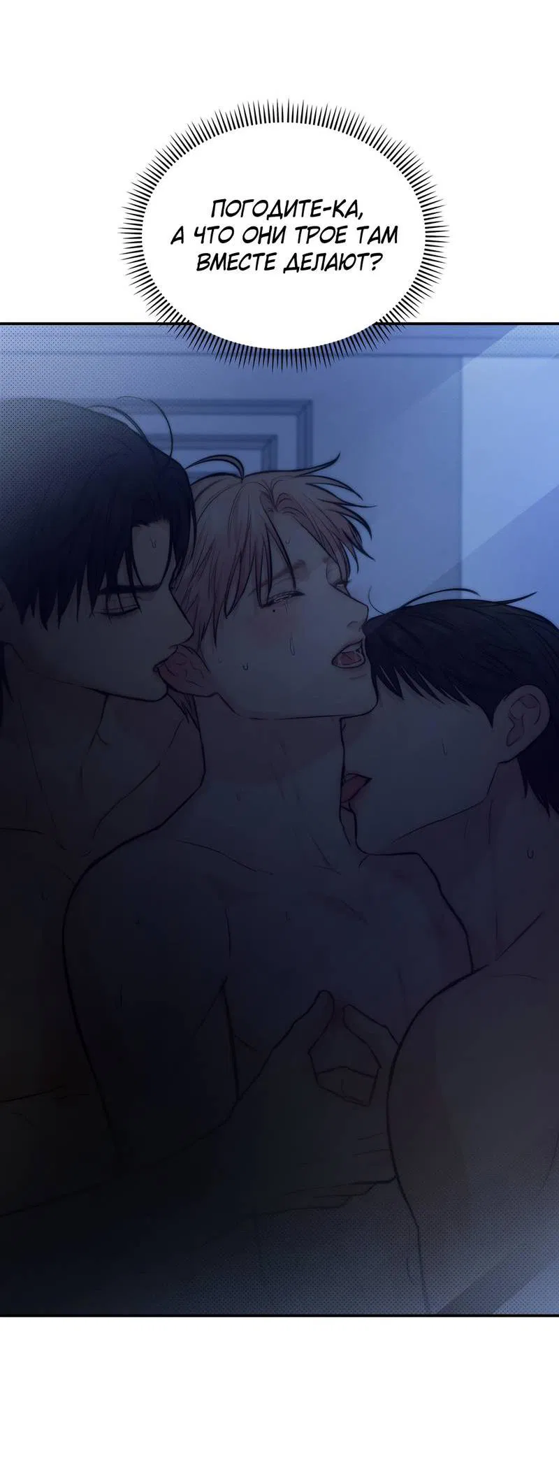 Манга Любовное средство. Исцели меня, фальшивого альфу, настоящими феромонами! - Глава 35 Страница 92