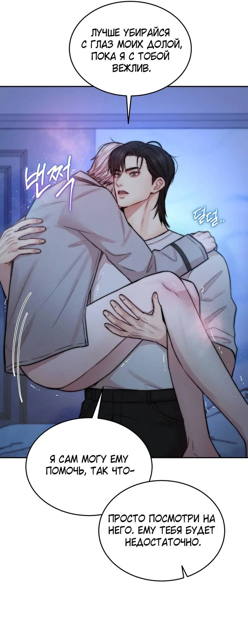 Манга Любовное средство. Исцели меня, фальшивого альфу, настоящими феромонами! - Глава 34 Страница 55