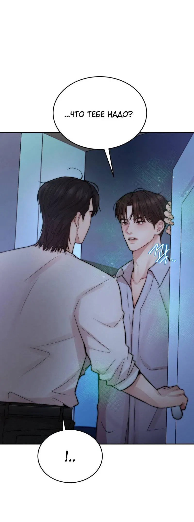 Манга Любовное средство. Исцели меня, фальшивого альфу, настоящими феромонами! - Глава 34 Страница 5