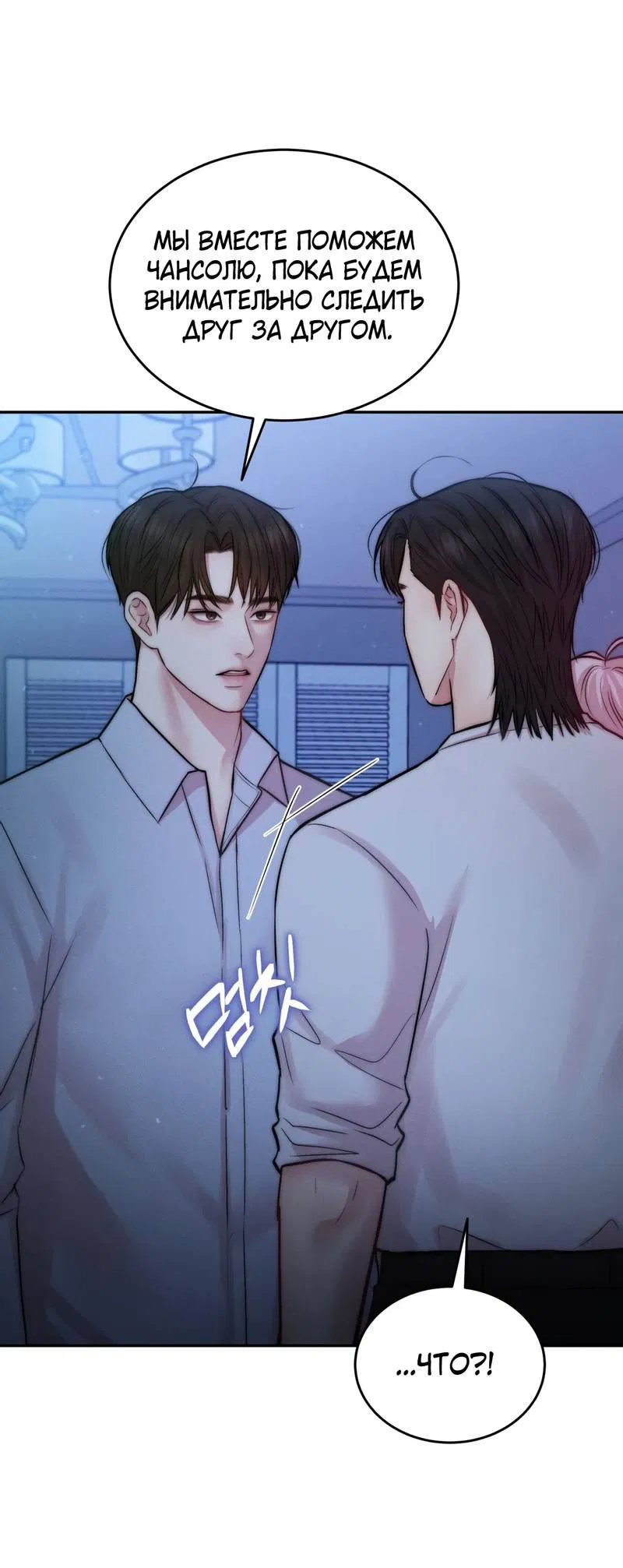 Манга Любовное средство. Исцели меня, фальшивого альфу, настоящими феромонами! - Глава 34 Страница 27