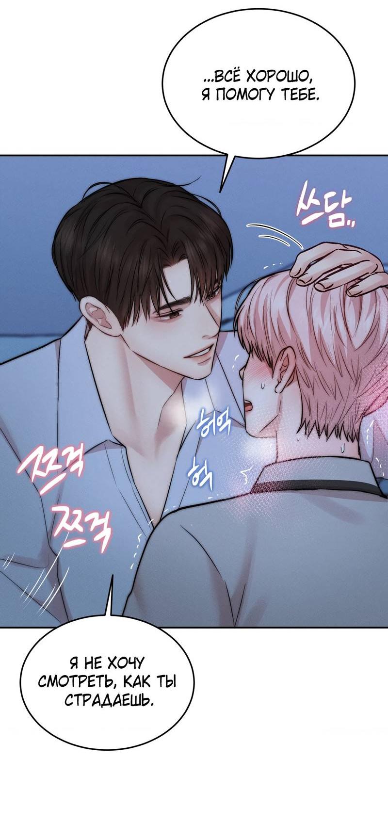 Манга Любовное средство. Исцели меня, фальшивого альфу, настоящими феромонами! - Глава 34 Страница 44