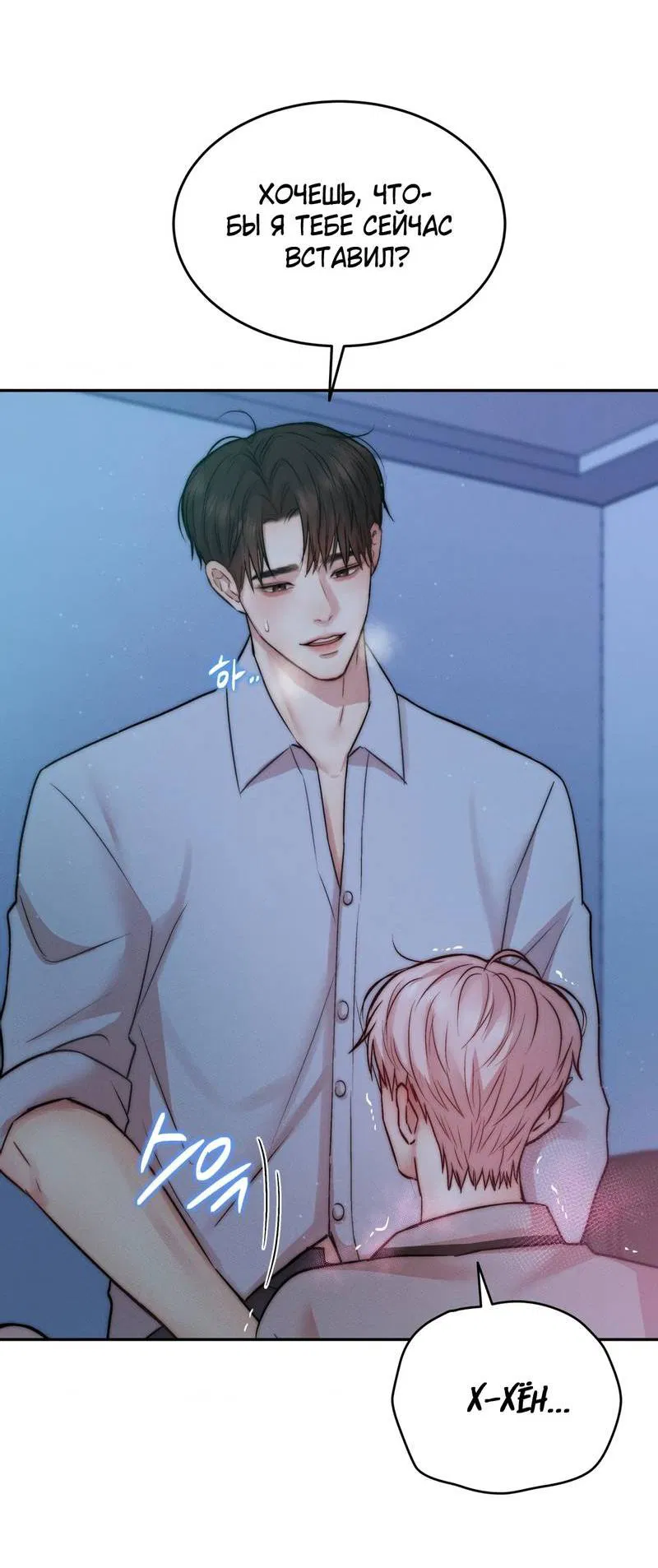 Манга Любовное средство. Исцели меня, фальшивого альфу, настоящими феромонами! - Глава 34 Страница 47