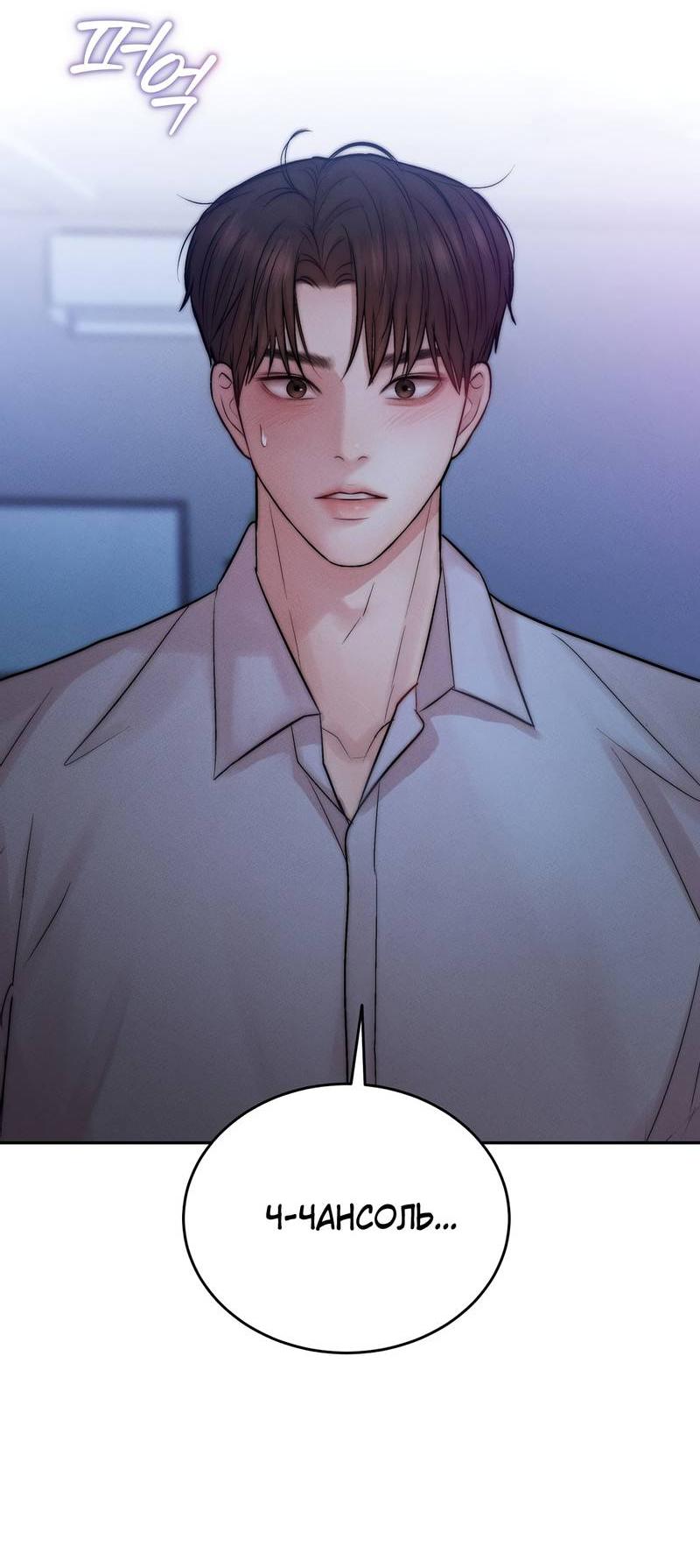 Манга Любовное средство. Исцели меня, фальшивого альфу, настоящими феромонами! - Глава 34 Страница 68