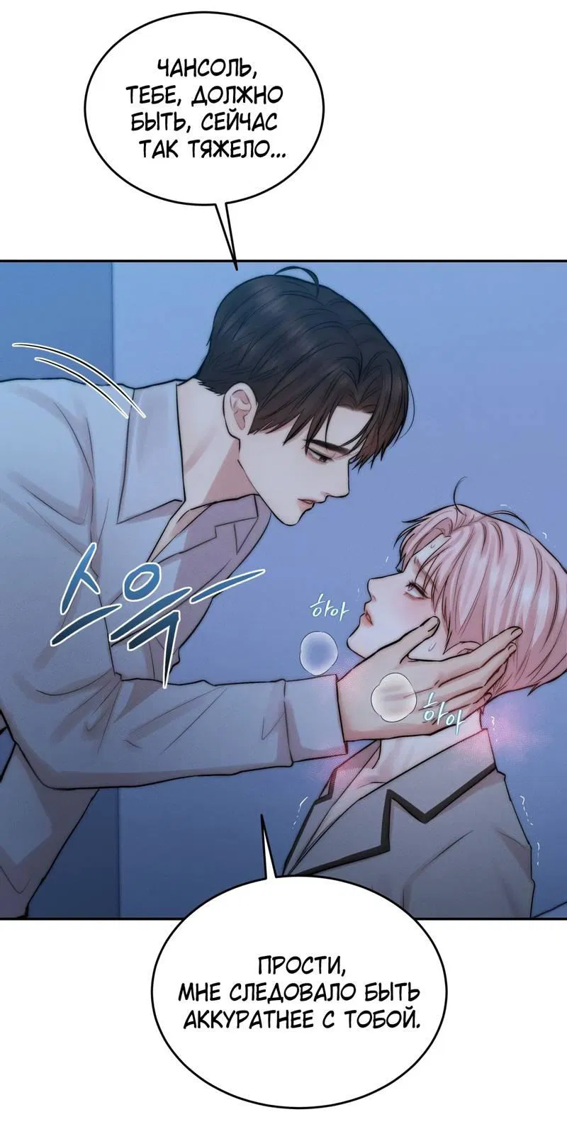 Манга Любовное средство. Исцели меня, фальшивого альфу, настоящими феромонами! - Глава 34 Страница 18