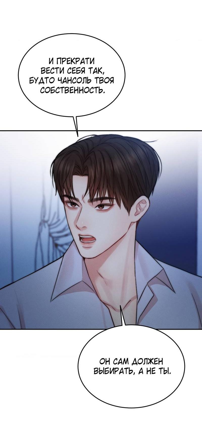 Манга Любовное средство. Исцели меня, фальшивого альфу, настоящими феромонами! - Глава 34 Страница 56