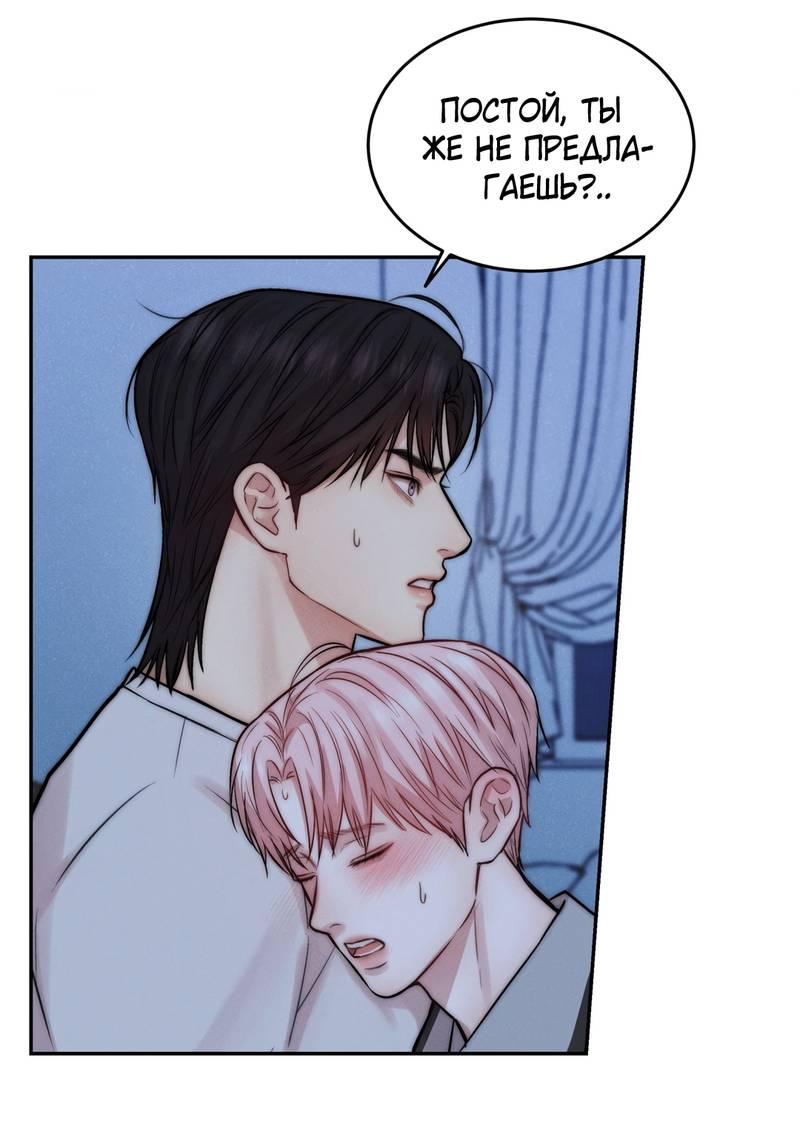 Манга Любовное средство. Исцели меня, фальшивого альфу, настоящими феромонами! - Глава 34 Страница 35